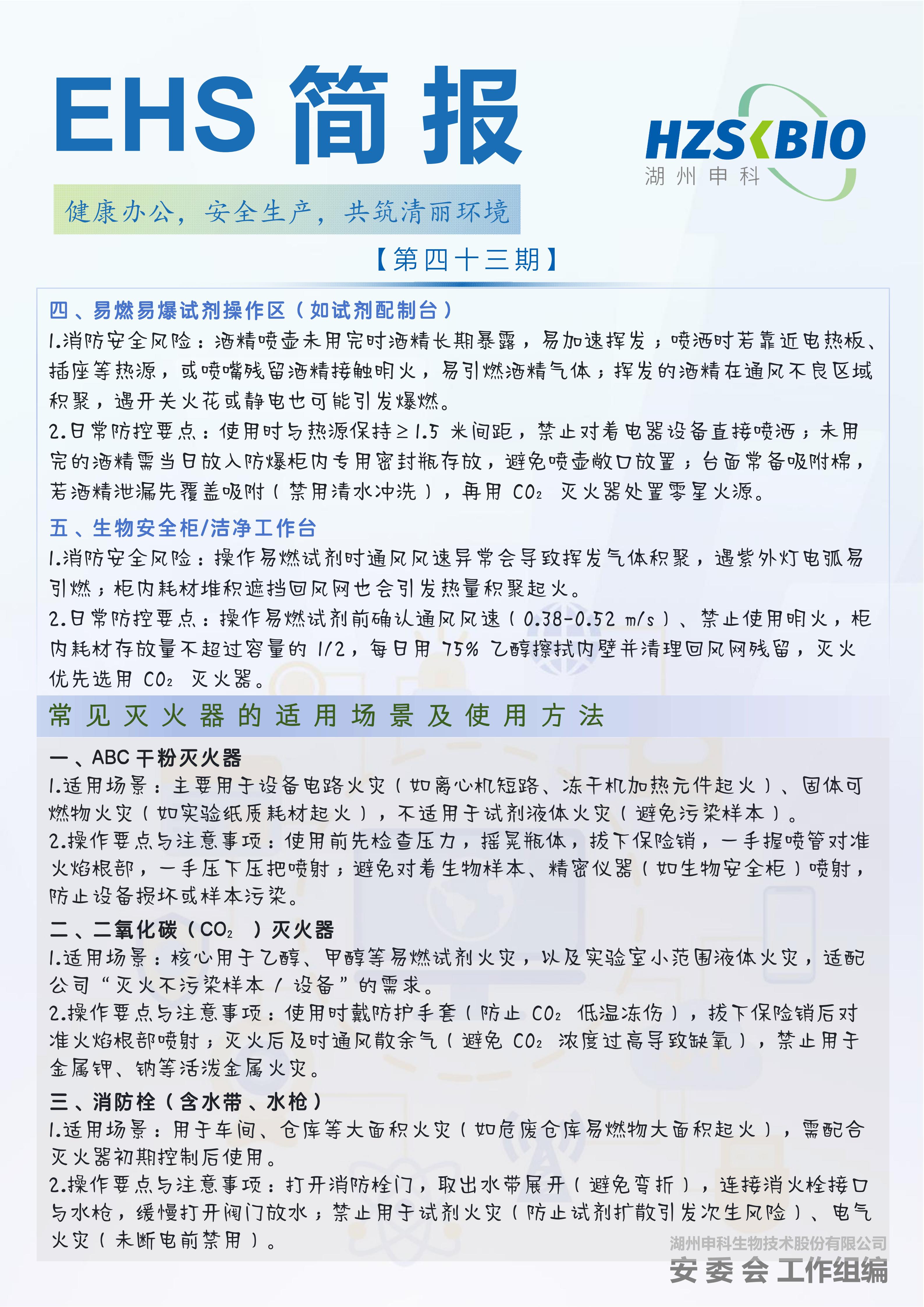 202510 EHS简报【第四十三期】对外_02.jpg